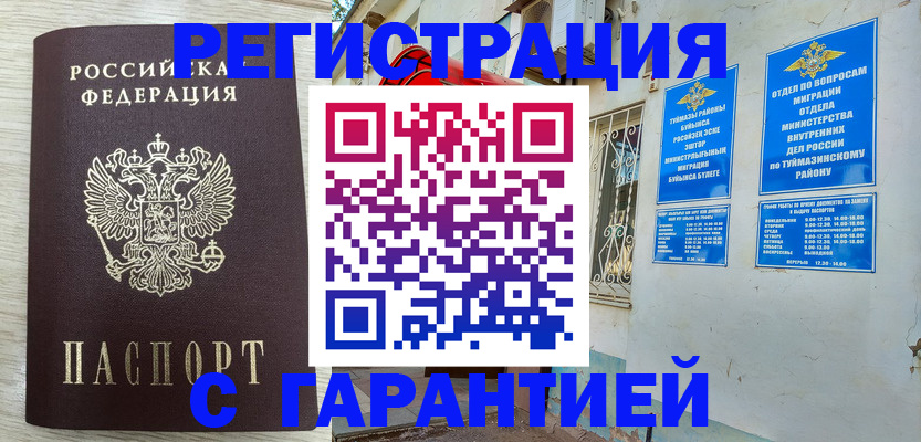 купить прописку в Сургуте