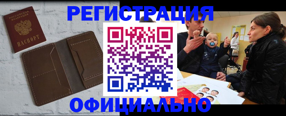 где прописаться в Сургуте