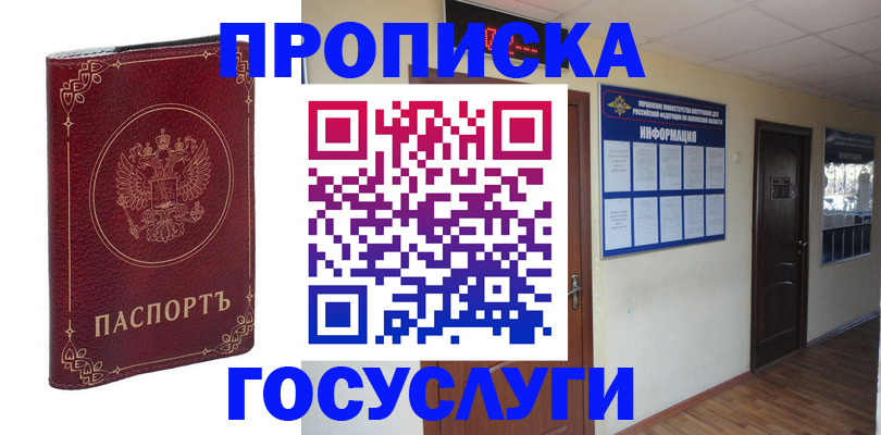 временная регистрация для школы в Сургуте
